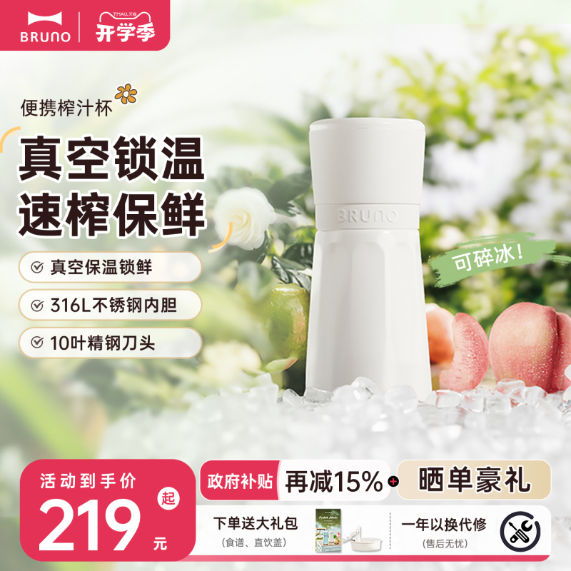 Bruno Juicer Small Wireless Portable Stainless Steel Insulated Fruit and Vegetable Juicing Cup for Home Use to Crush Ice and Blend Juice