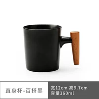 Прямая чашка-ветряна черная