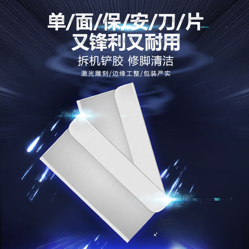 Single-sided security blade multi-purpose industrial mobile phone repair burst screen double-sided dismantling machine shovel glue blade pedicure blade