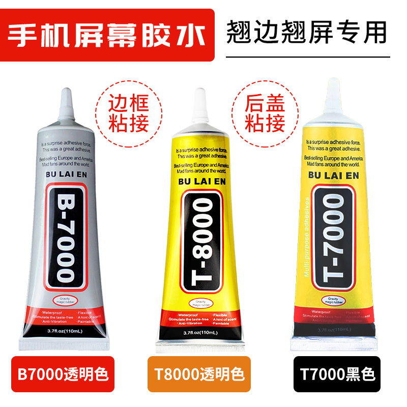 Mobile phone screen glue B7000 is suitable for Apple Huawei soft glue back cover border repair transparent waterproof T8000