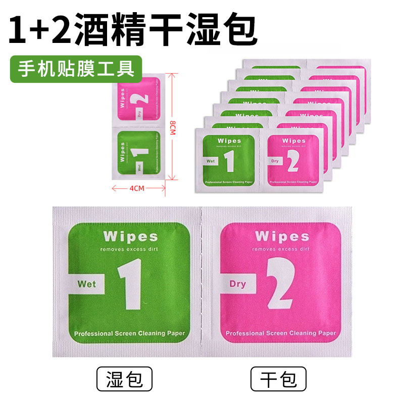 Alcohol package dry wet pack portable wipe screen tempered film special digital cleaning screen wipe screen mobile phone tape tool
