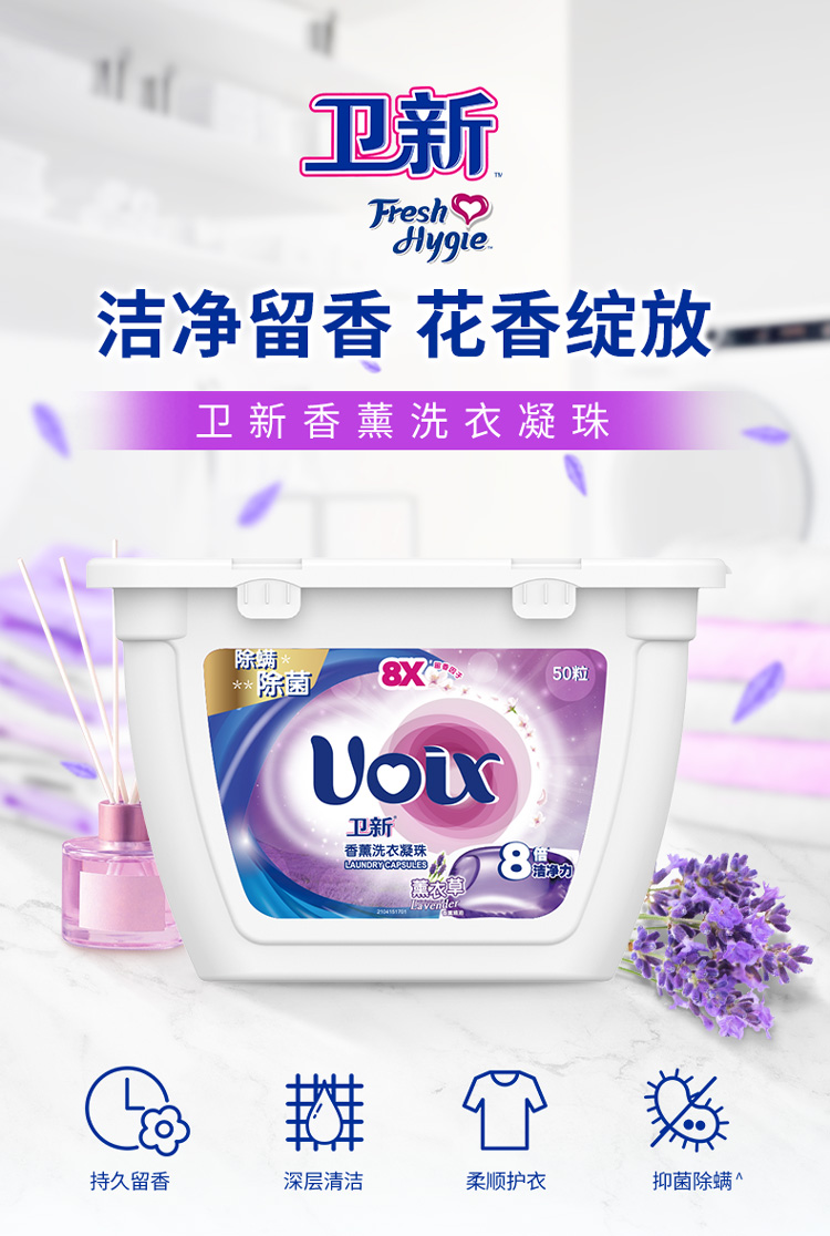 威露士 卫新香薰洗衣凝珠50颗 图1