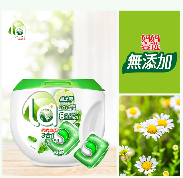 妈妈壹选 无添加 3合1 洗衣凝珠 50颗*3盒 多重优惠折后￥85.81包邮 88VIP会员还可95折