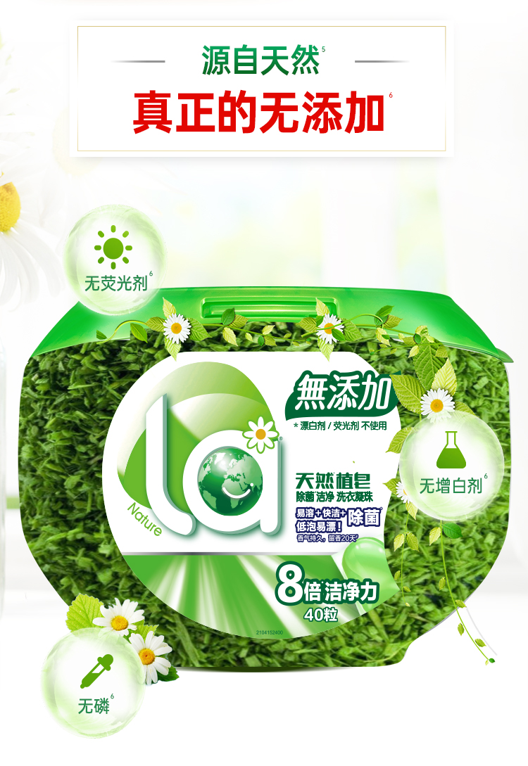 妈妈壹选 天然植皂洗衣凝珠40颗 图5