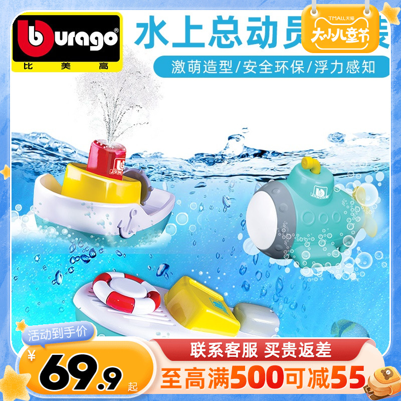 BBjunior Baby Baby Bath Toy Boat Submarine Baby Spray Spray Hydro Electric Swimming Kit