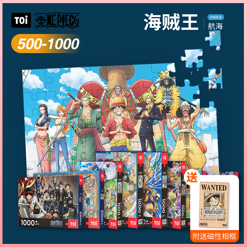 toi one piece jigsaw puzzle 1000 pieces of nautical King Tide play decompression board game toy cartoon animation story gift box