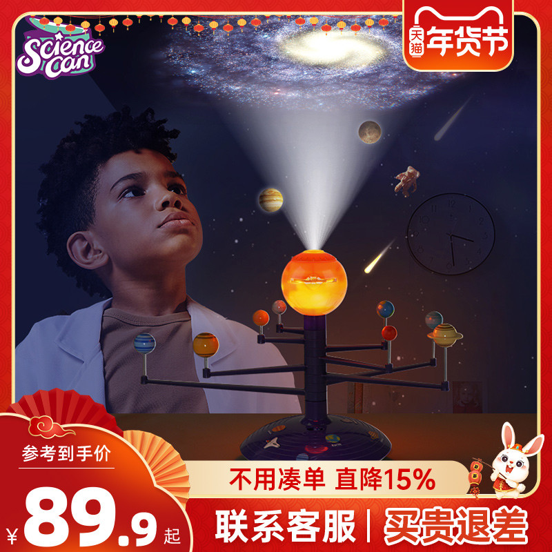 Science canned eight planets of the solar system learning projector model children's bilingual astronomical science and technology teaching instrument