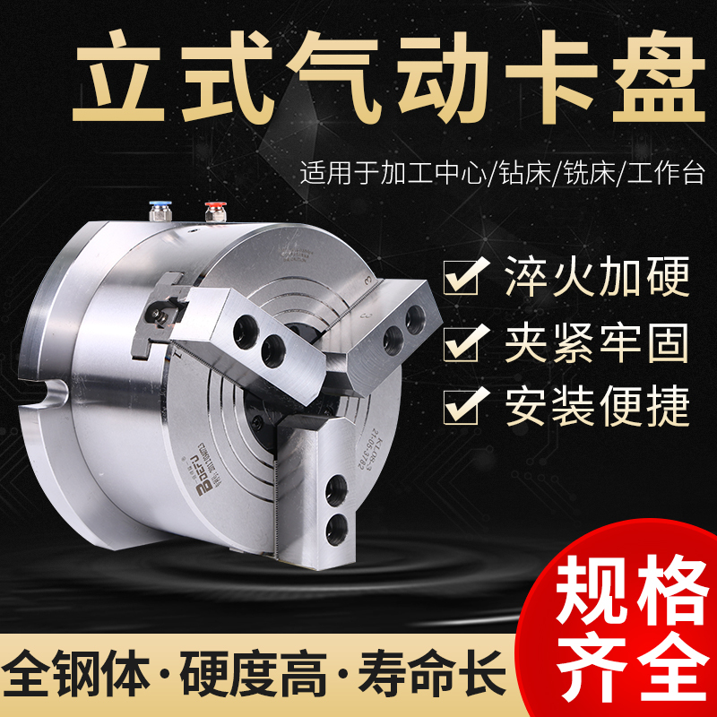 Beiduofu Pneumatic Chuck Three-Jaw Vertical Hollow New Model Kl6 Inch 8inch 10inch Machining Center Four-Jaw Chuck Beiduofu Pneumatic Chuck Three-Jaw Vertical Hollow New Model Kl6 Inch 8inch 10inch Machining Center Four-Jaw Chuck