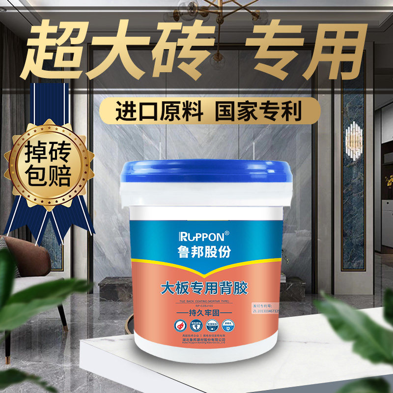 Rubon Ruppon mortar type tile back glue 8kg barrel luxury furnishing large plate brick rock plate sheet special