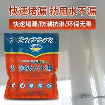 Ruppon super water-proof plugging King King quick-drying cement toilet waterproof roof crack