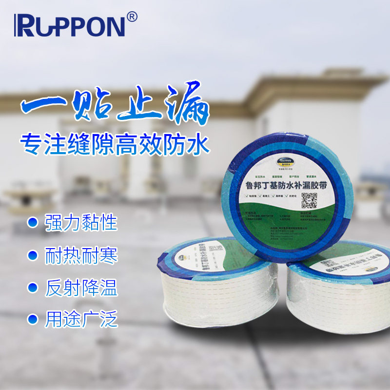 Rubon Butyl Waterproof leakage adhesive tape Self-adhesive sealing powerful plugging kitchen Water pipe roof Waterproof leakage material