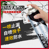 Lubang roof waterproof leak repair material spray exterior wall roof self-spray plugging artifact polyurethane coating