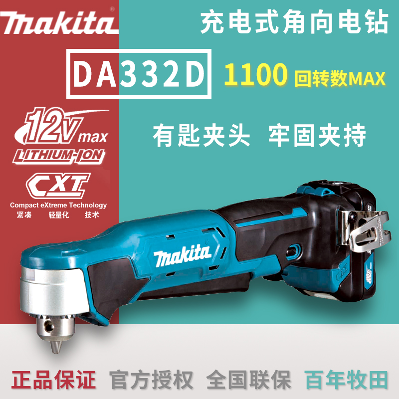 Pasta 12V Lithium electric angle drilling 90-degree angle elbow electric drill DA332DSAE with electric drill