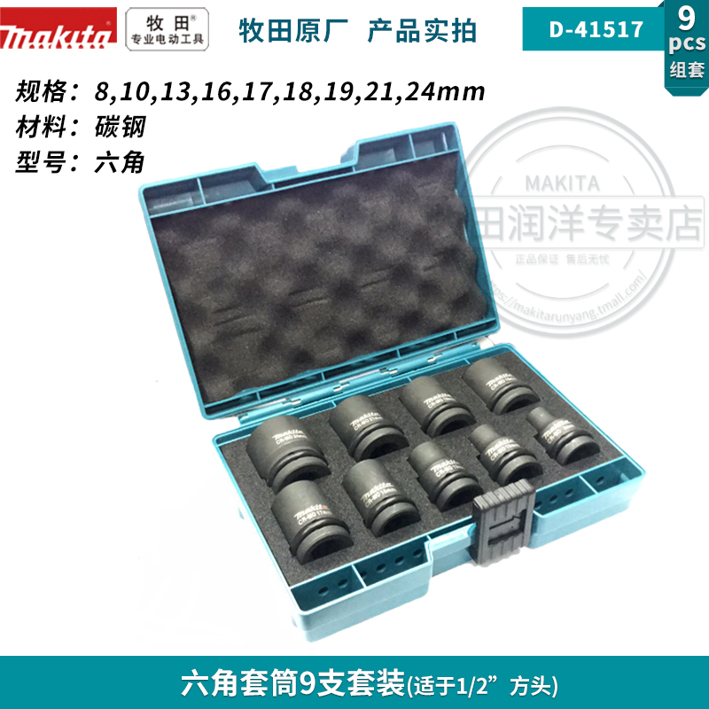 Hexagonal socket 1 2 square head 9 sticks impact wrench D-41517 carbon steel socket 8-24mm