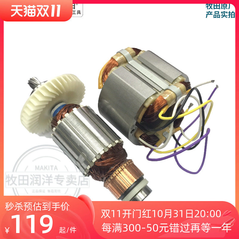 Japan makita Makita rotor LS1040 sawing aluminum machine LS1045 stator LS1030 oblique breaking machine medium aluminum machine