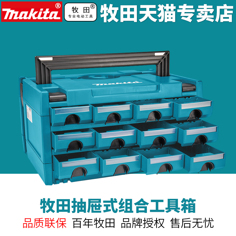 Makita New Shepherd Pasta Drawer Type of Composition Box Five gold Tool Boxed Multi-functional group Stack Carrying Case