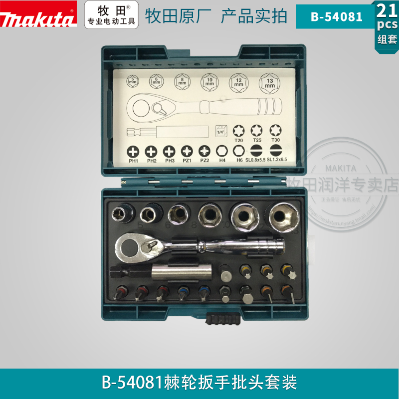 Makita Makita electric drill with electric screwdriver batch head inner hexagonal batch head cross batch head ratchet wrench