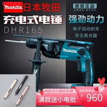 makita makita DHR165 electric hammer rechargeable impact drill round handle four pit lithium battery electric drill 18v multifunctional