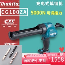 Japan Makita rechargeable caulking gun CG100DZB electric glass glue glue gun sealed waterproof CG100DZA
