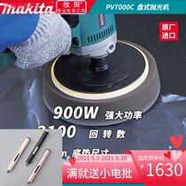 Makita Japan imported polishing machine handheld PV7000C polishing machine beauty sealing glaze waxing polishing machine waxing machine