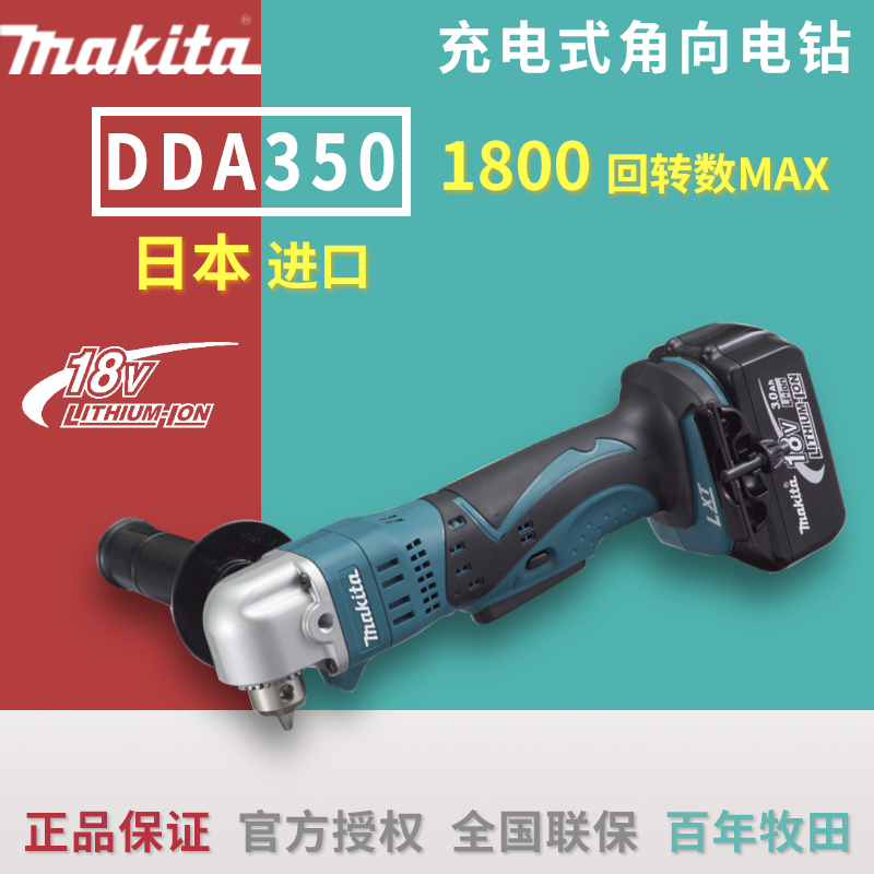 Pasta Makita Japan imports 18V rechargeable angle to electric drill DDA350RME Universal collet 10mm bore hole