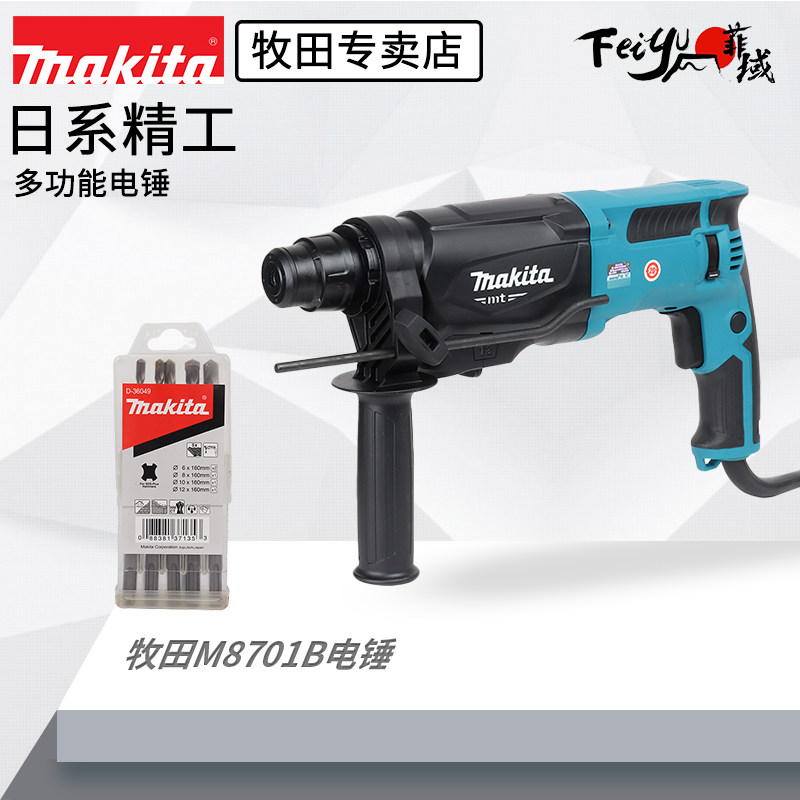 Ударная дрель-шуруповерт Makita electric hammer двойного назначения ручная перфораторная дрель бытовая электрическая дрель для пробивки стен M8701B трехфункциональная электрическая отмычка