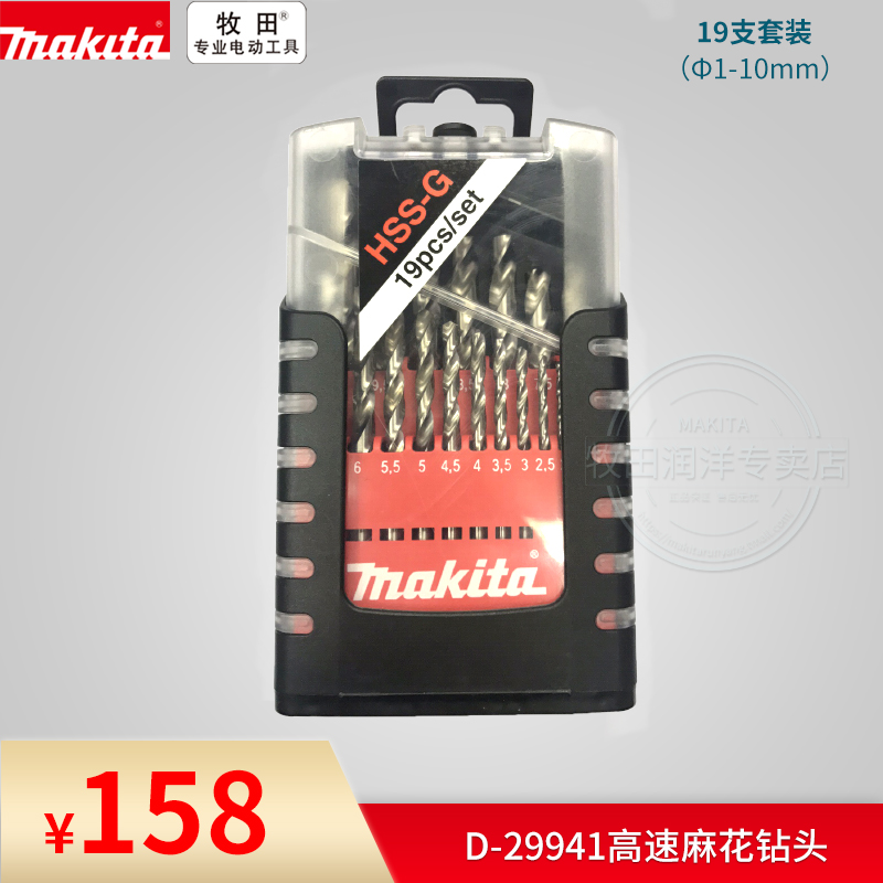 Pasta makita high speed mesh twist drill 19 sets of suit metal with electric drill impact drill bit D-29941