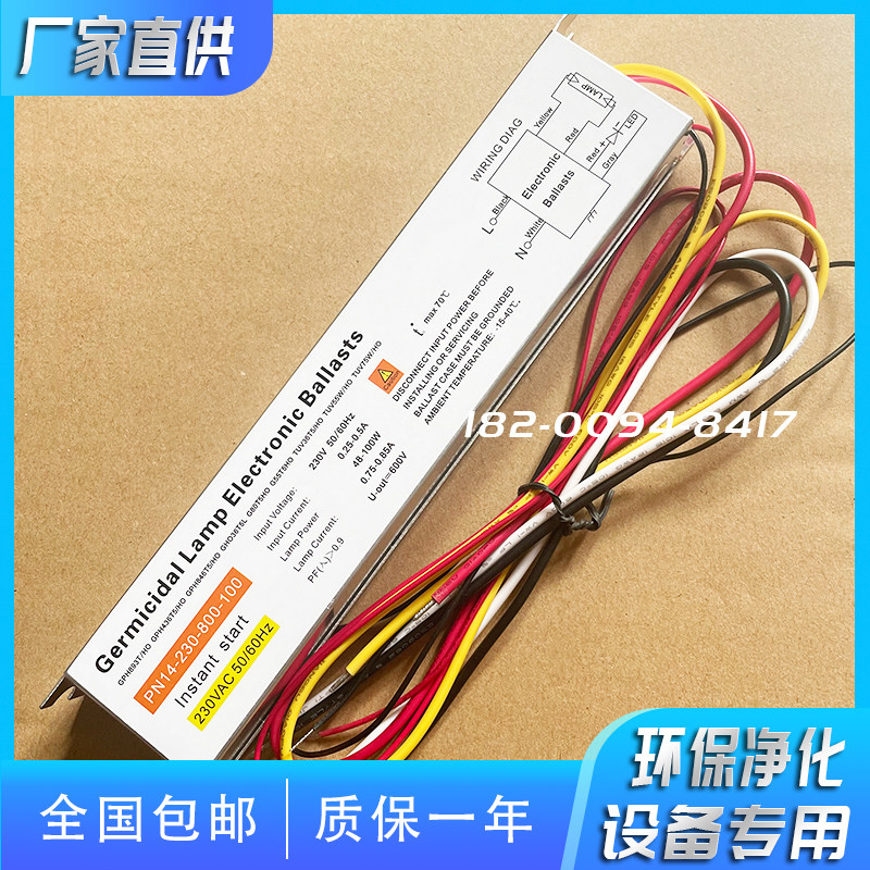 PN14-230-800-100 Electronic ballast PN14-230-800-120W ultraviolet lamp ballast