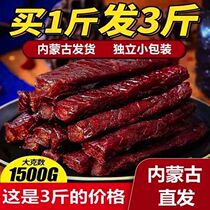 Air-dried meat dry Inner Mongolia 500g * 3 hands ripping beef jerky meat dry independent packaging authentic spicy and spicy hot-producing snacks