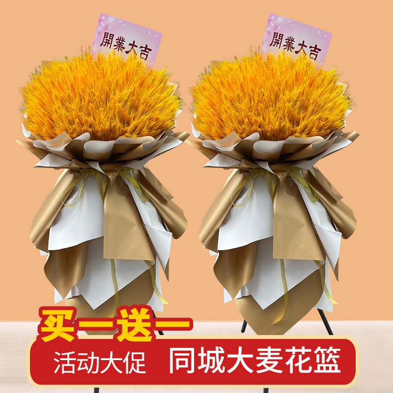 Barley Wheat Ear Nantong Opens Flower Basket Haimen Haian Moves to Rudong Express Tongzhou Flowers Qidong Rugao City