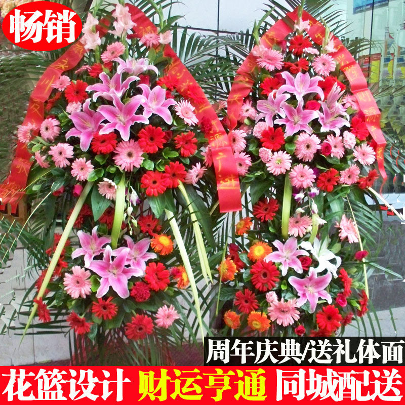 Fuzhou opening flower basket Tongcheng Flower Express Taijiang Cangshan Drum Tower Jinan business opening housewarming celebration flower basket