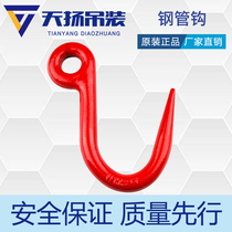 Special steel pipe hook steel pipe fine rib hook large opening hook ring eye hook lifting hook tip hook 1T ton cargo hook