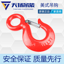 Special offer American cargo hook ring eye hook alloy steel 320A 5T ton driving lifting hook hook with insurance