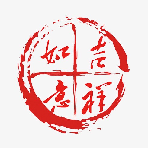 万事吉