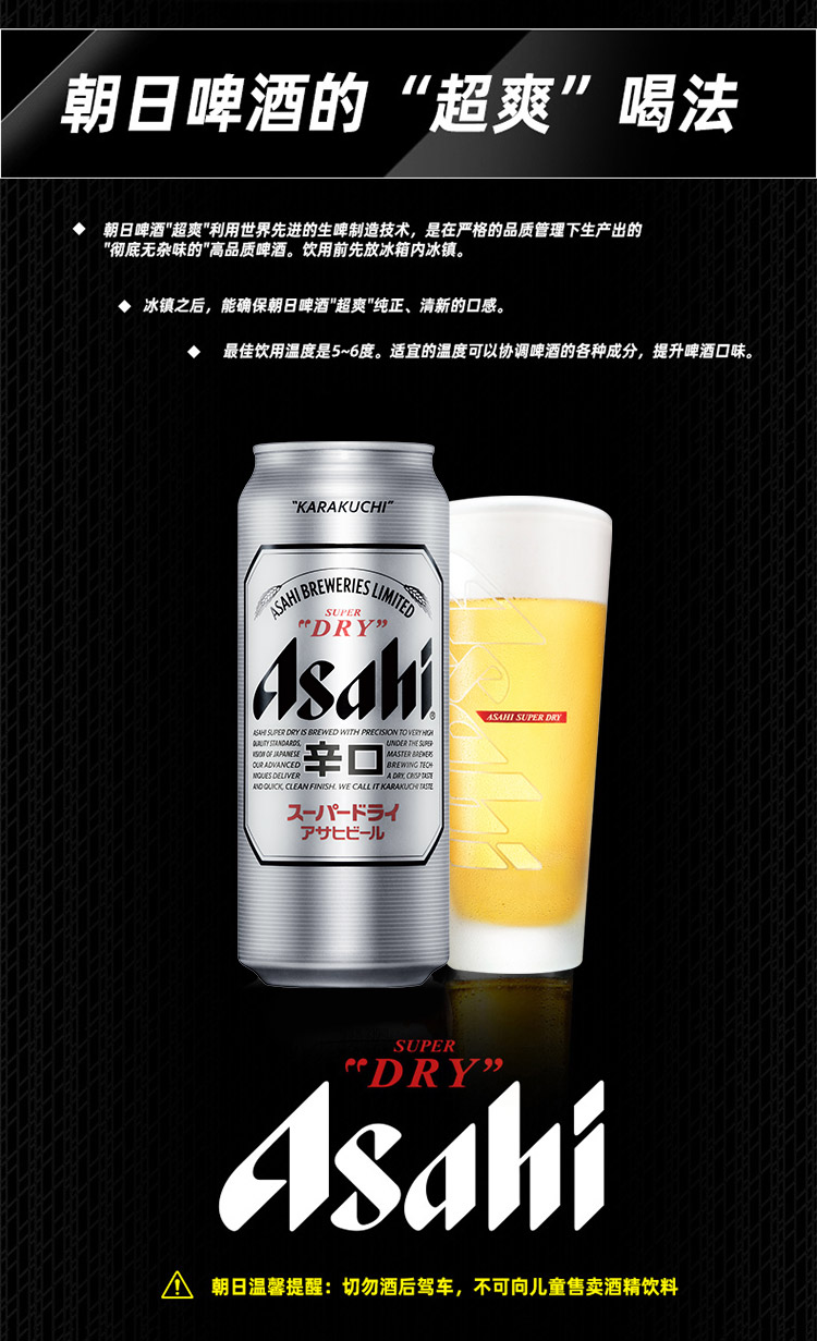 天猫超市 ASAHI/朝日 超爽系列 11.2°P啤酒 500ml*12罐 图8