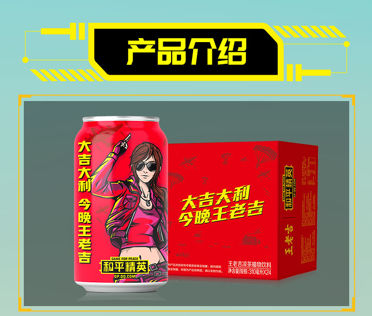 天猫超市 王老吉 和平精英版 凉茶饮料 310ml*24罐 图1