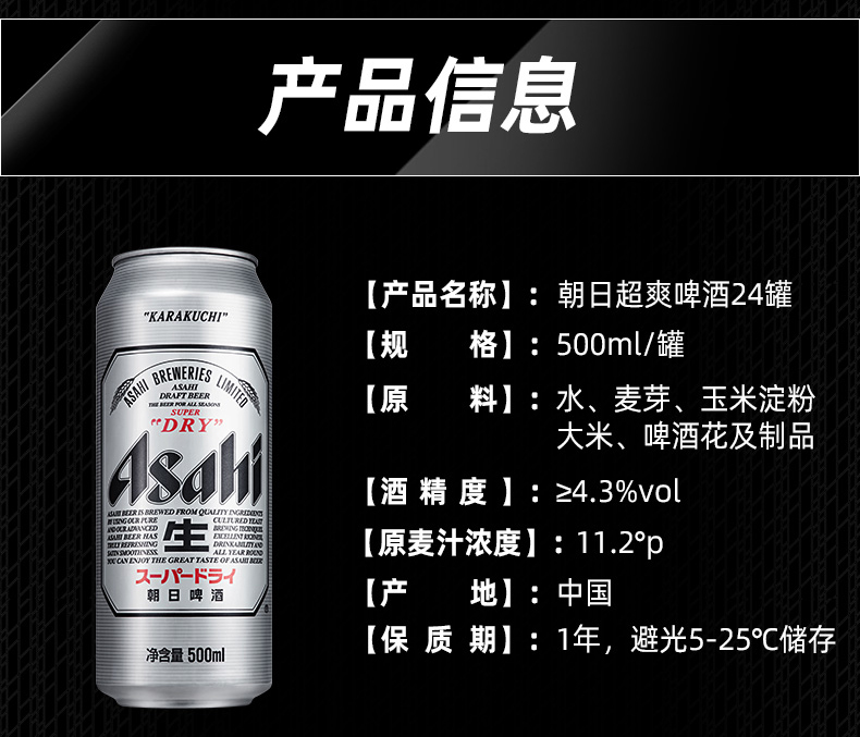 日本第一啤酒品牌 朝日 超爽系列生啤 500ml*24罐 图2