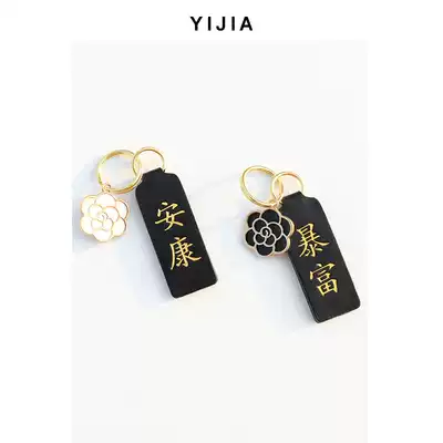 Car temperament Camellia Ankang rich key chain car decorations creative key refining Ping An brand pendant female