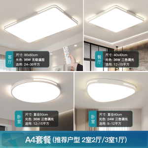 客厅灯套装简约现代大气家用三室两厅led吸顶灯组合全屋灯具套餐