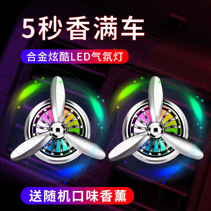 Air Outlet Perfume On-board Fragrance Car Fragrant decorations Car Creative Pendulum items Fan Lasting Light Incense