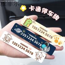 Custom car temporary parking plate phone number plate mobile number plate creative cute car mobile number change license plate lady