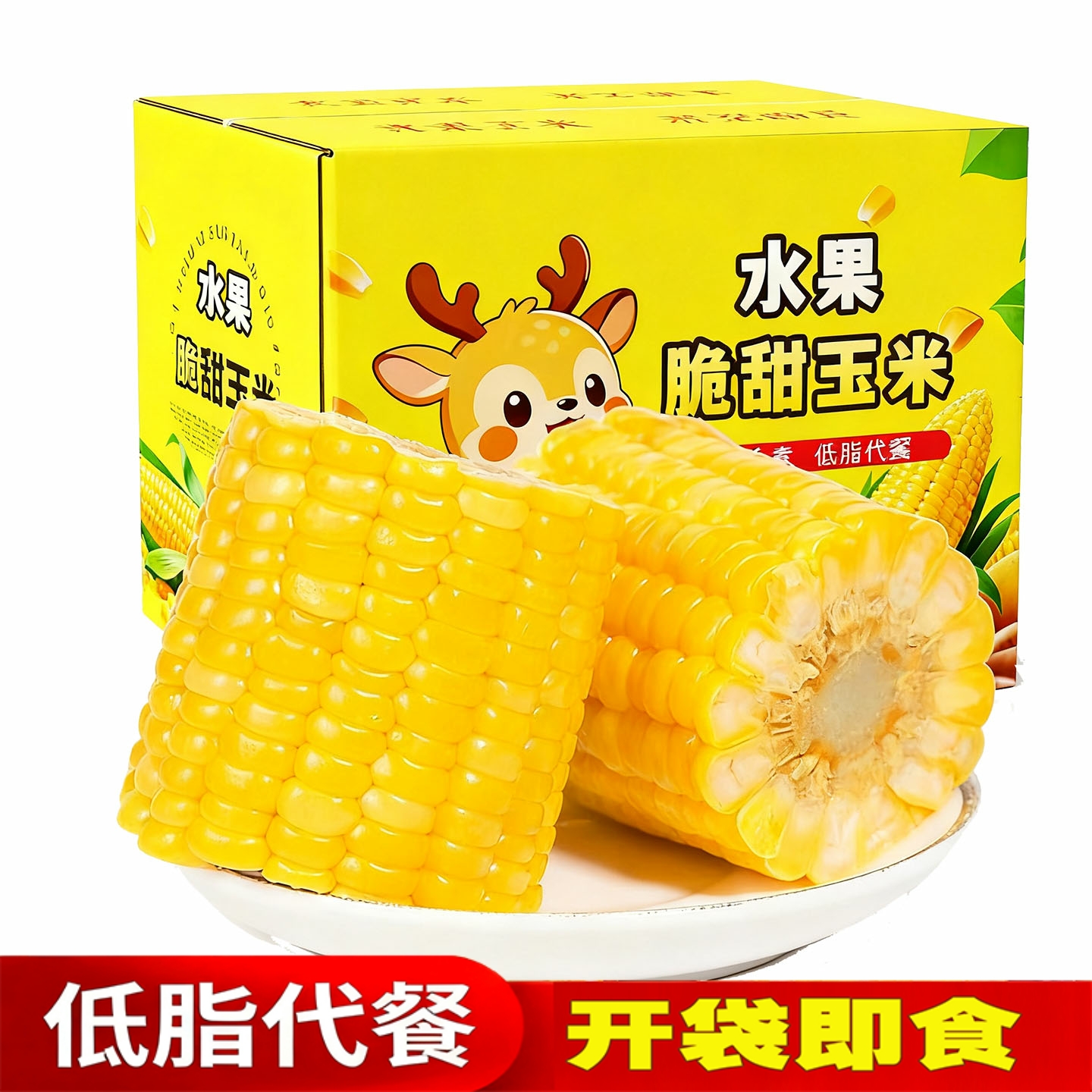 首+签！云南开袋即食水果玉米段1斤