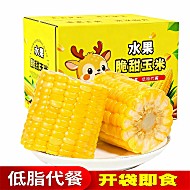 首+签！云南开袋即食水果玉米段1斤
