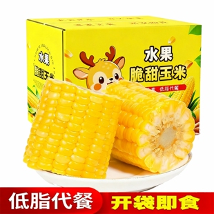 云南开袋即食水果玉米段1斤