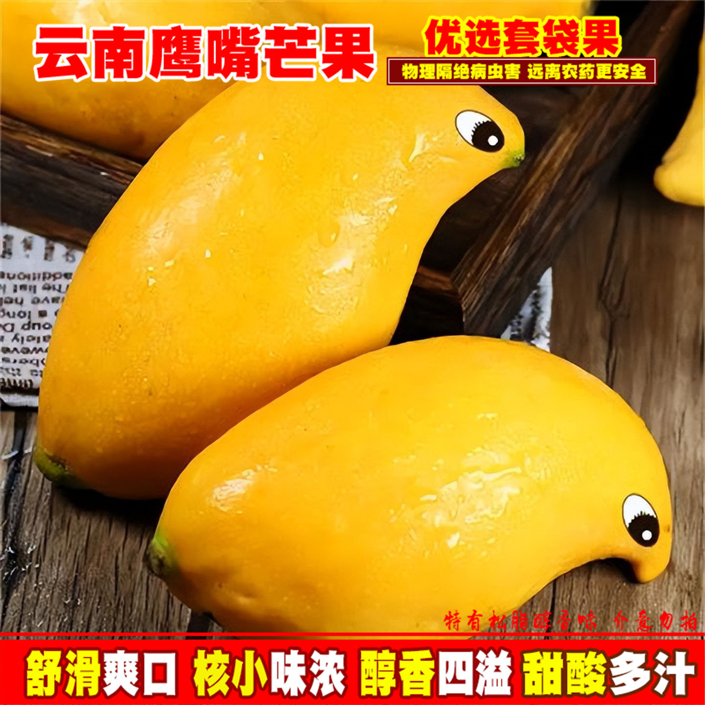 云南鹰嘴芒黄皮芒果套袋甜心新鲜热带水果套袋生态果3-8斤包邮