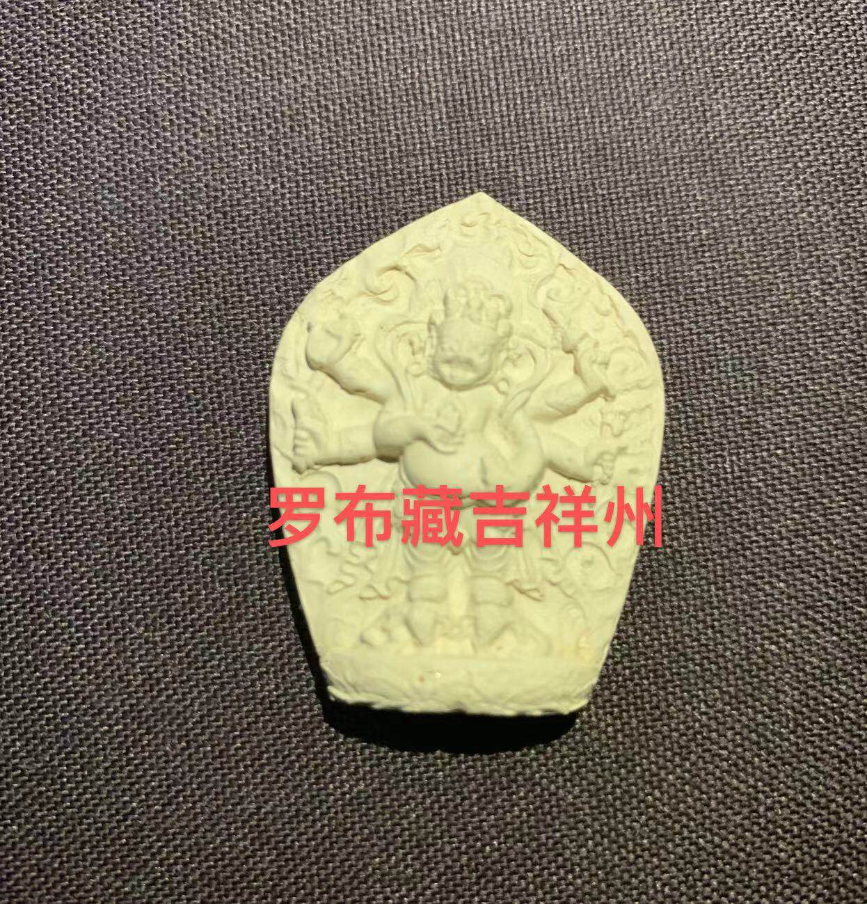 Free gift of the deity, the holy mountain, the holy soil, the white Mahakala, the white Ruyi beads, the God of Wealth, and the rubbing