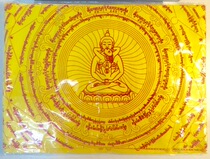 Extremely Mi Puxian Wang Tulai Twenty-Five Realm One Son Continued Wenwu Hundred Zun to See the Relief Dharani