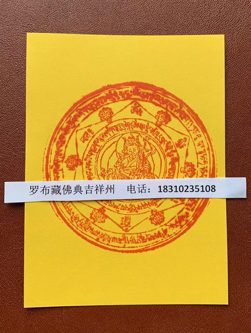 Overseas, please go back to the rare and rare Lotus Master, Lotus and Peanut, Fumo and Elimination of Obstacles, Fu Zang, Mandala, and Wheel Protection