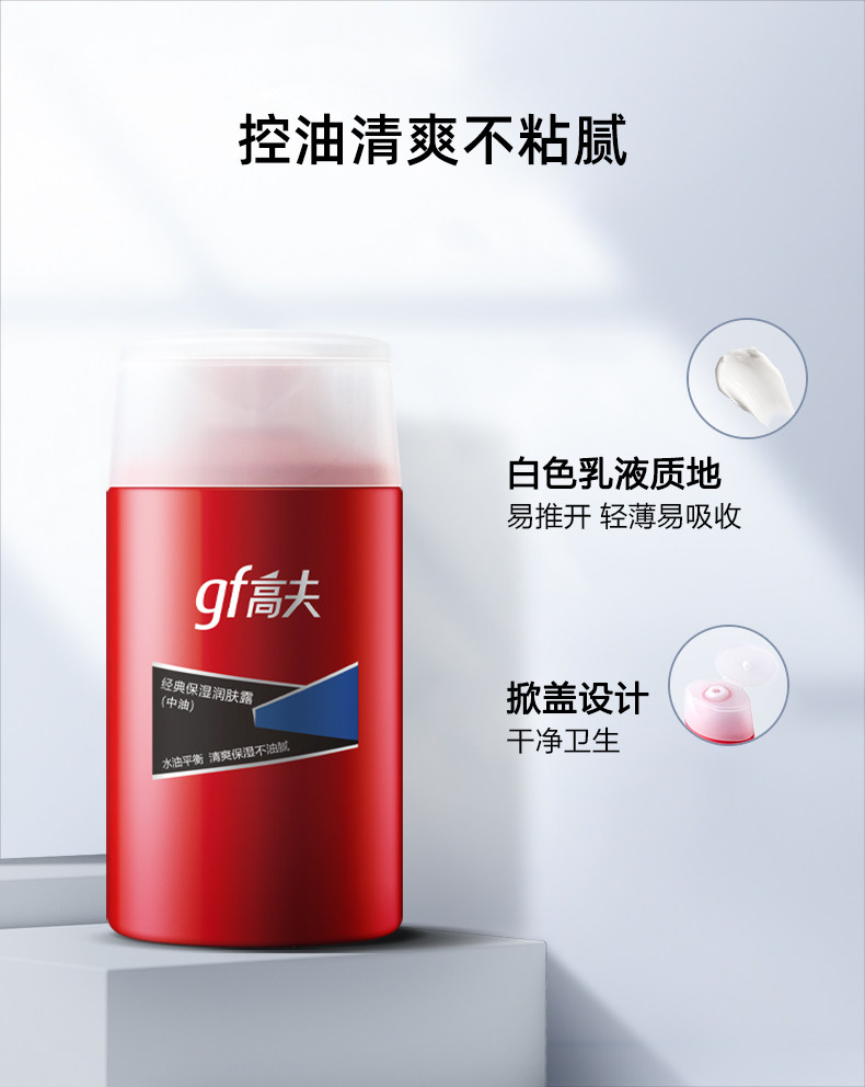 p't【男士护肤】高夫 经典保湿润肤露【清爽补水深润保湿】(适合中-油肤质)125ml