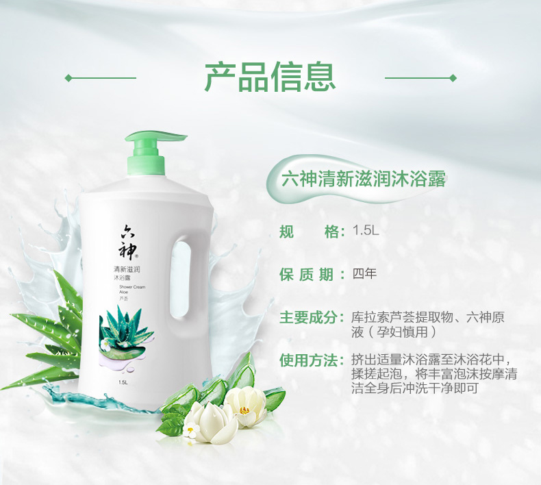 六神 芦荟保湿滋润沐浴露 1.5L 图7